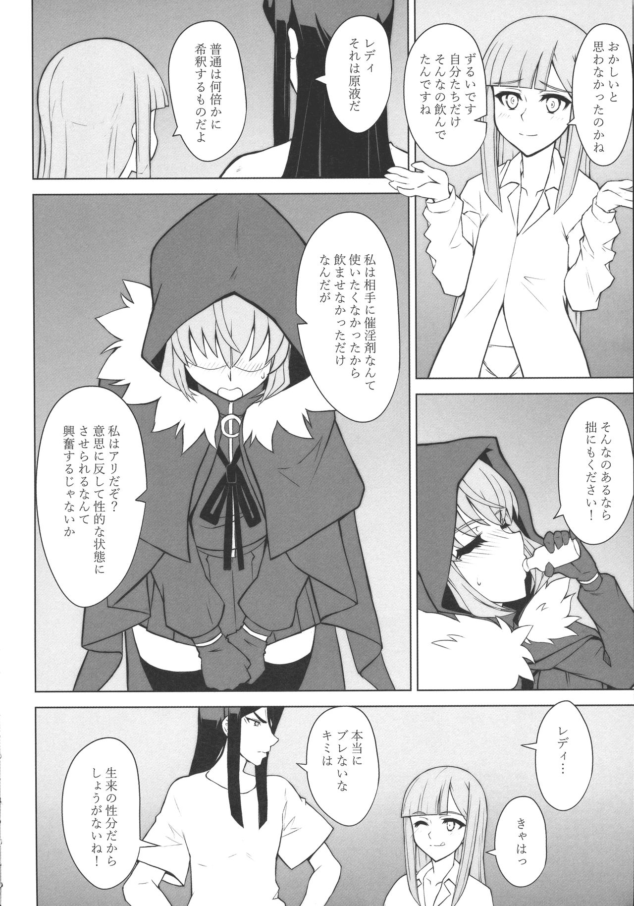 (C96) [寝起新人 (寝起新人)] LADY REINES TIMES VOL.3 (ロード・エルメロイII世の事件簿)