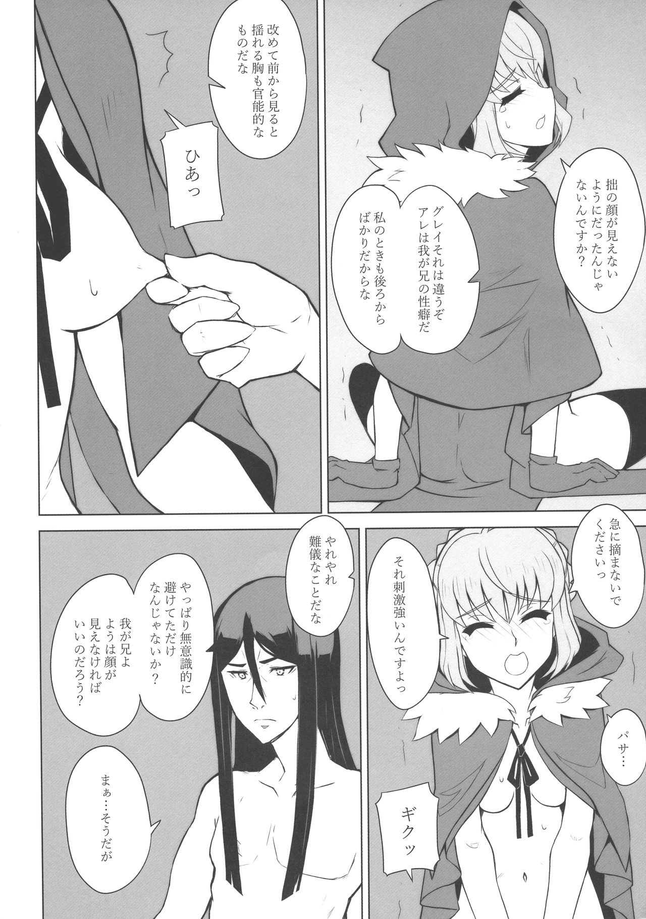 (C96) [寝起新人 (寝起新人)] LADY REINES TIMES VOL.3 (ロード・エルメロイII世の事件簿)