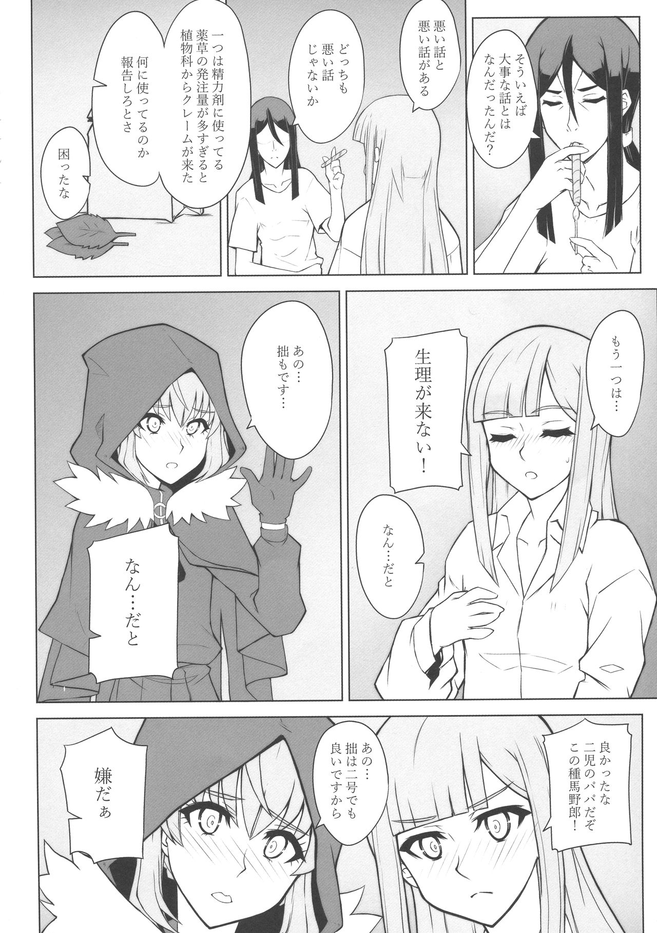 (C96) [寝起新人 (寝起新人)] LADY REINES TIMES VOL.3 (ロード・エルメロイII世の事件簿)