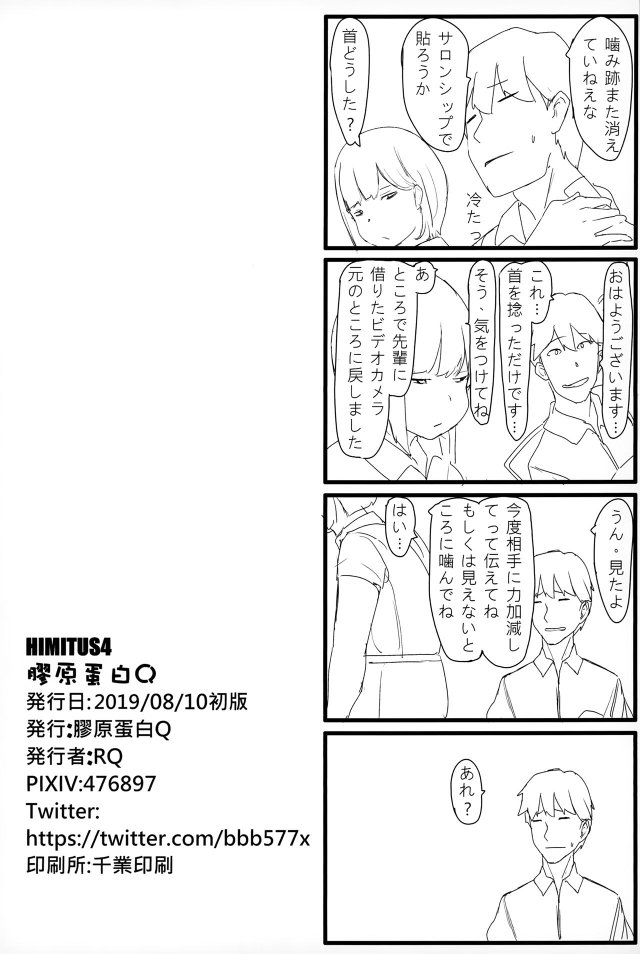 (C96) [交援蛋白Q (RQ)] HIMITSU IV (Fate/Grand Order)