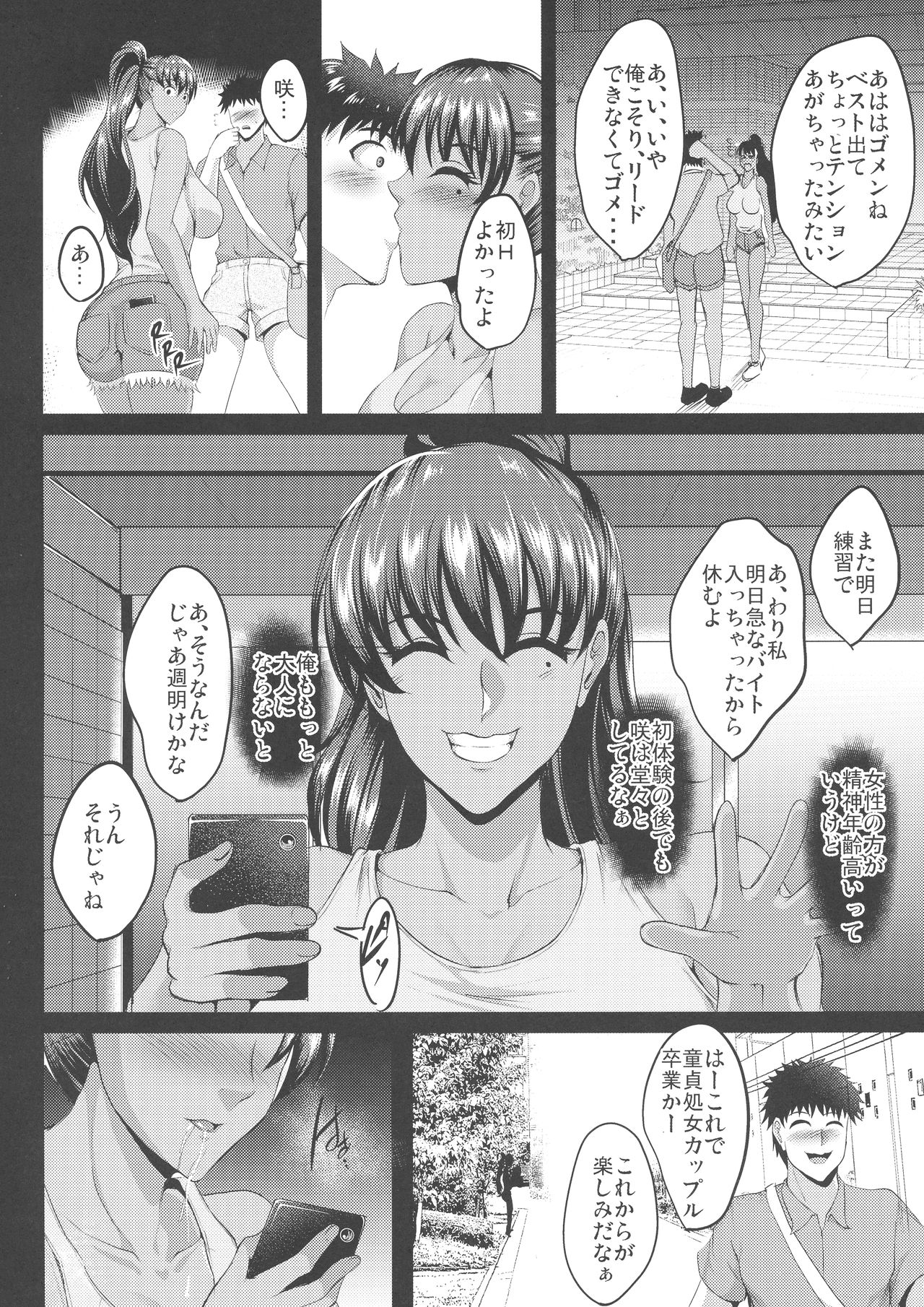 (C96) [焼酎MAC (ほずみけんじ)] 調教受精済み母娘寝取られ記録