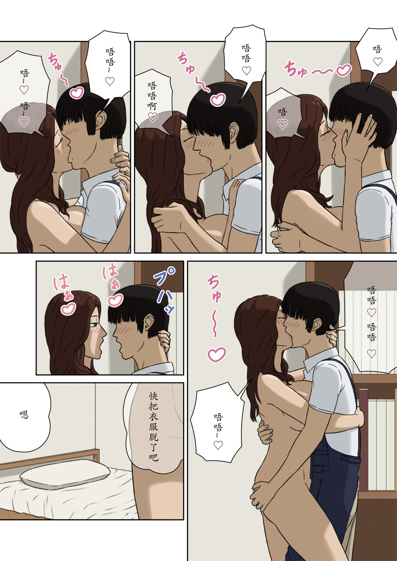 [十六夜のキキ] 母子相姦～母のお願い～ [中国翻訳]