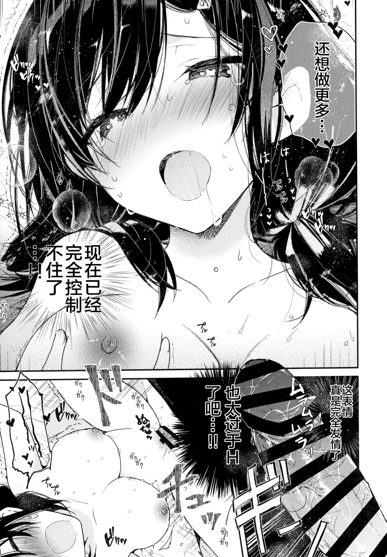 (C96) [無糖紅茶] 義妹と一晩中お留守番えっち [中国翻訳]