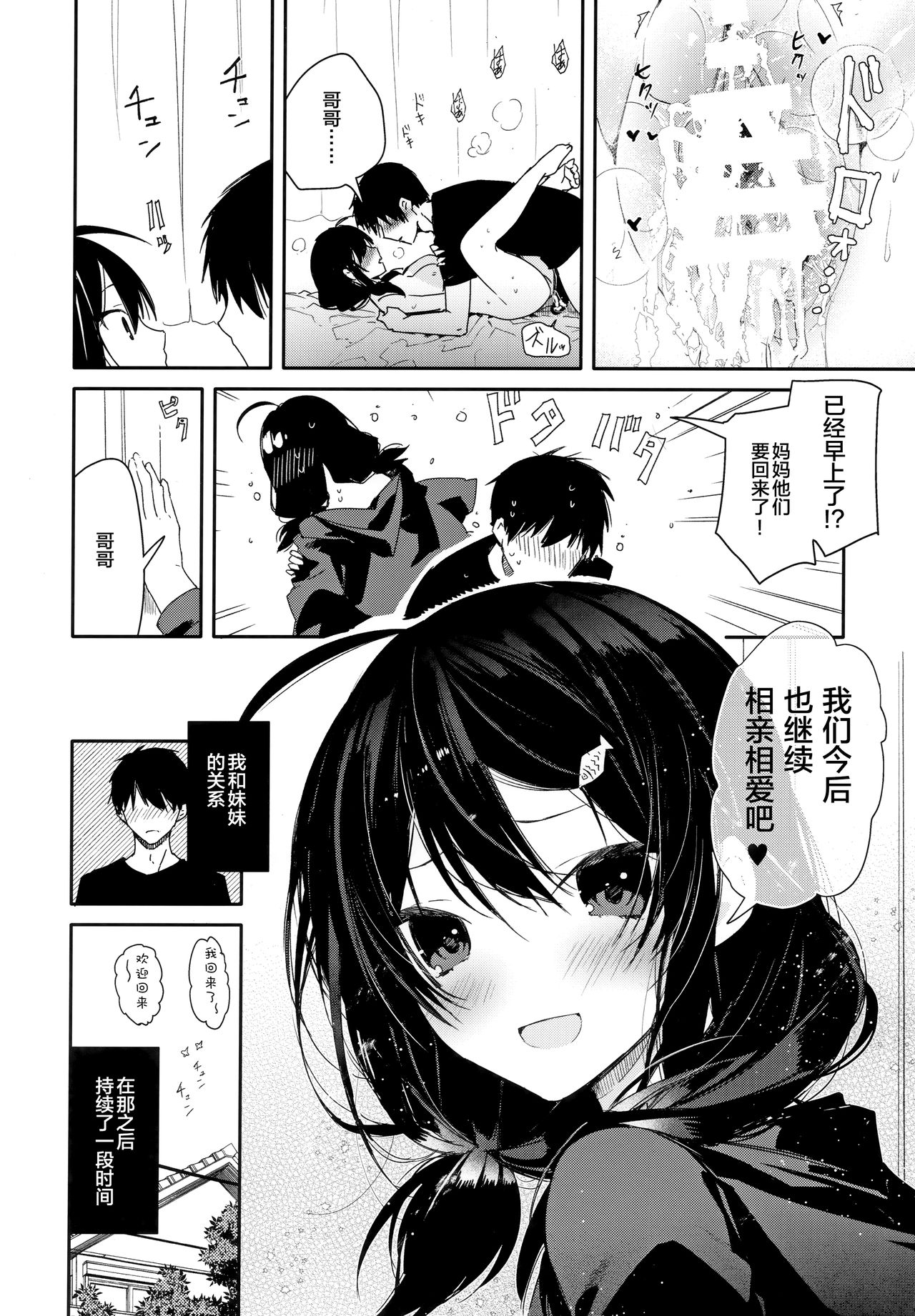 (C96) [無糖紅茶] 義妹と一晩中お留守番えっち [中国翻訳]