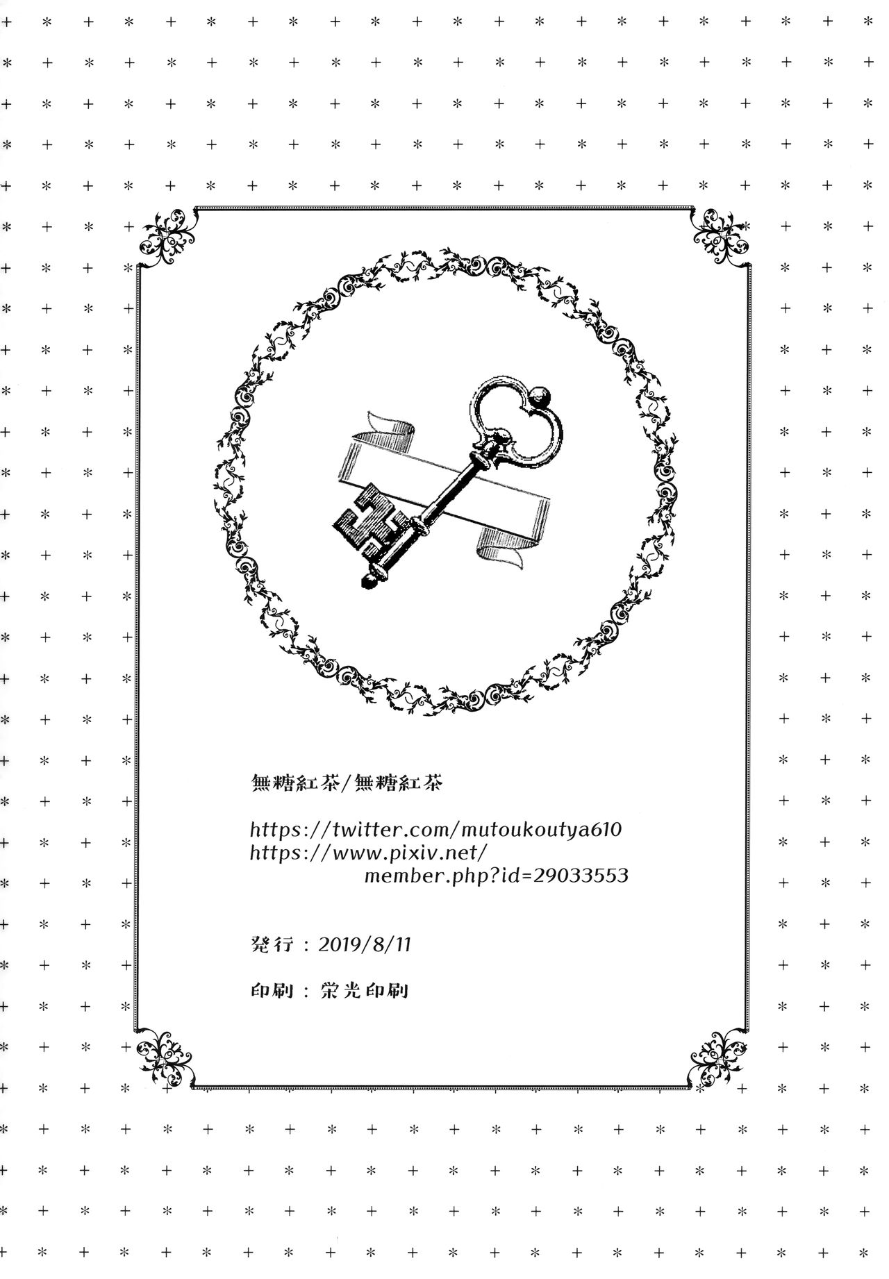 (C96) [無糖紅茶] 義妹と一晩中お留守番えっち [中国翻訳]