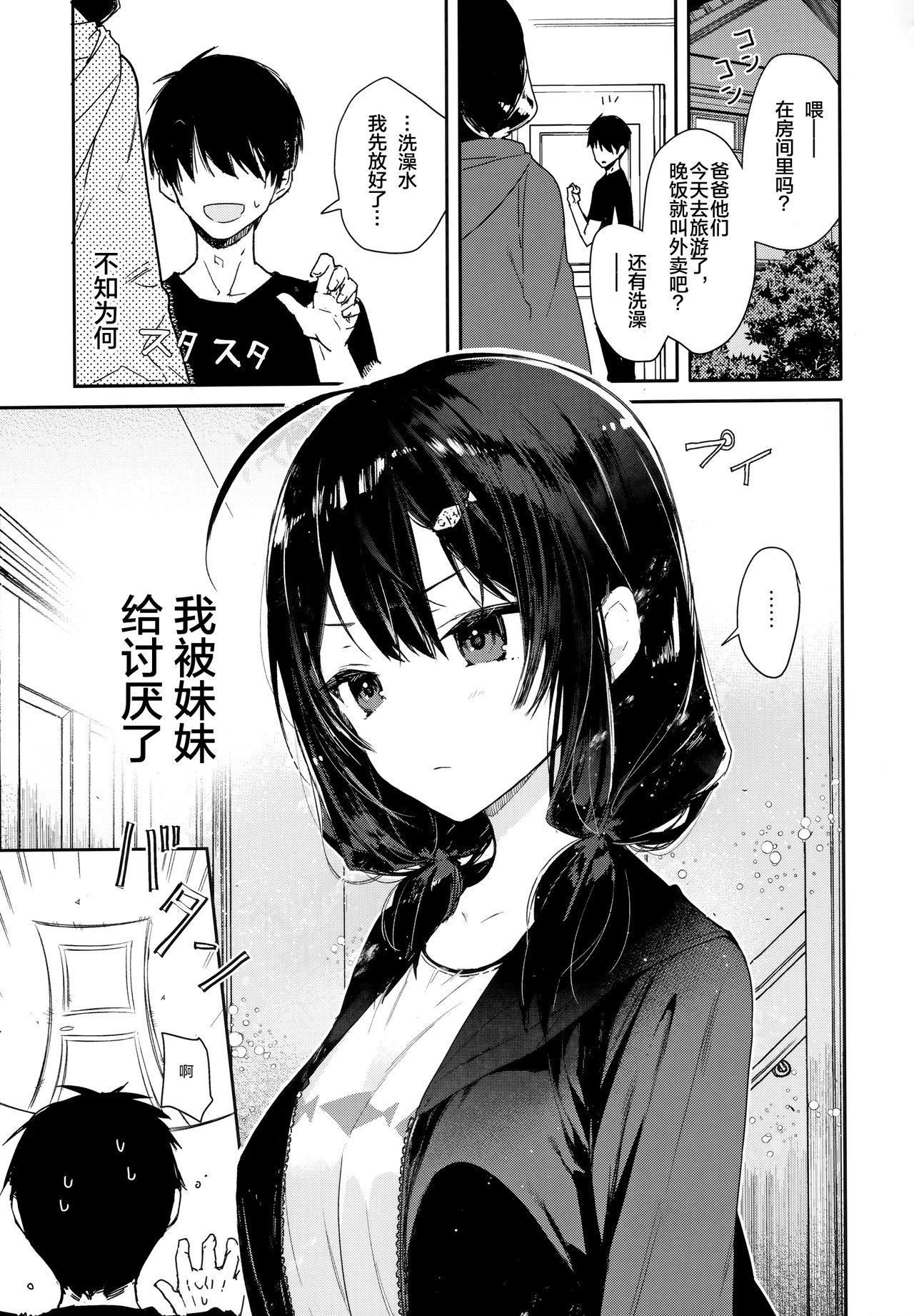 (C96) [無糖紅茶] 義妹と一晩中お留守番えっち [中国翻訳]