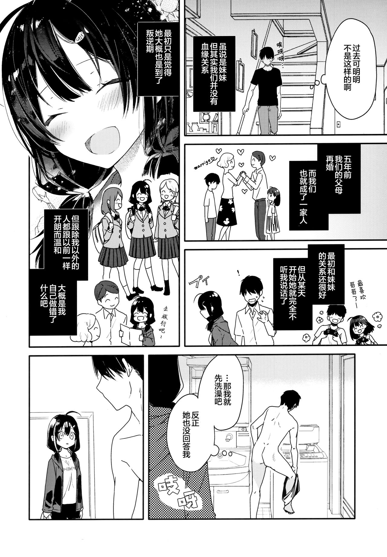 (C96) [無糖紅茶] 義妹と一晩中お留守番えっち [中国翻訳]