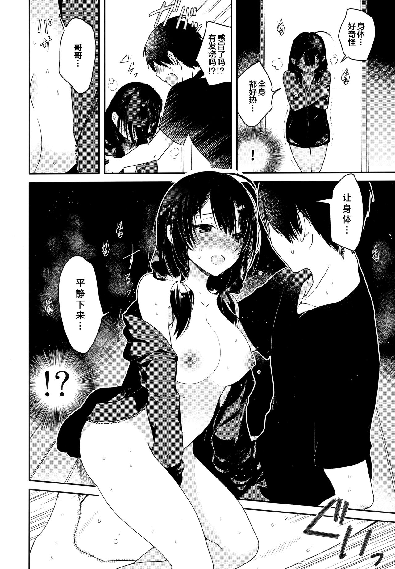 (C96) [無糖紅茶] 義妹と一晩中お留守番えっち [中国翻訳]