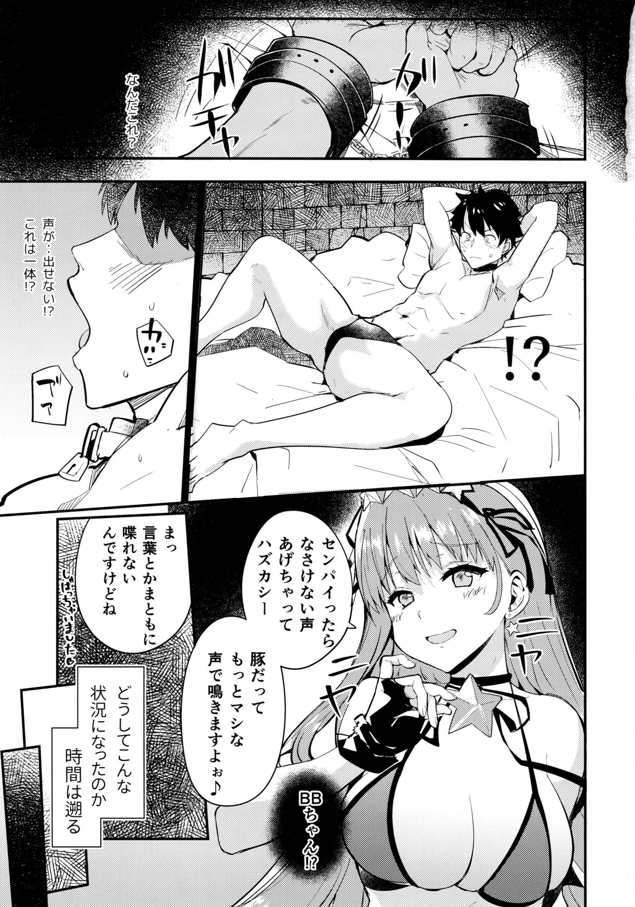 (C96) [AMAYADORI+ (ハレノチアメ)] EXTRA BB REVENGE (Fate/Grand Order)