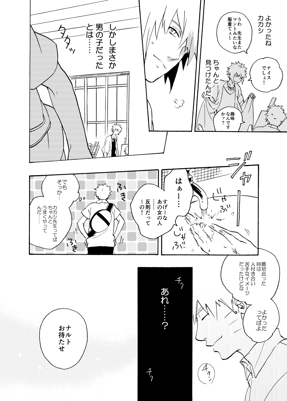 [Sensei!! (i)] ルキンフォー総集編 (NARUTO -ナルト-) [DL版]