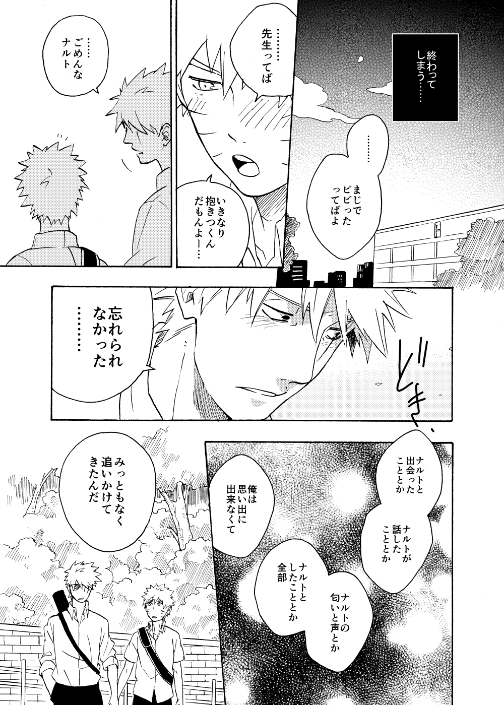 [Sensei!! (i)] ルキンフォー総集編 (NARUTO -ナルト-) [DL版]