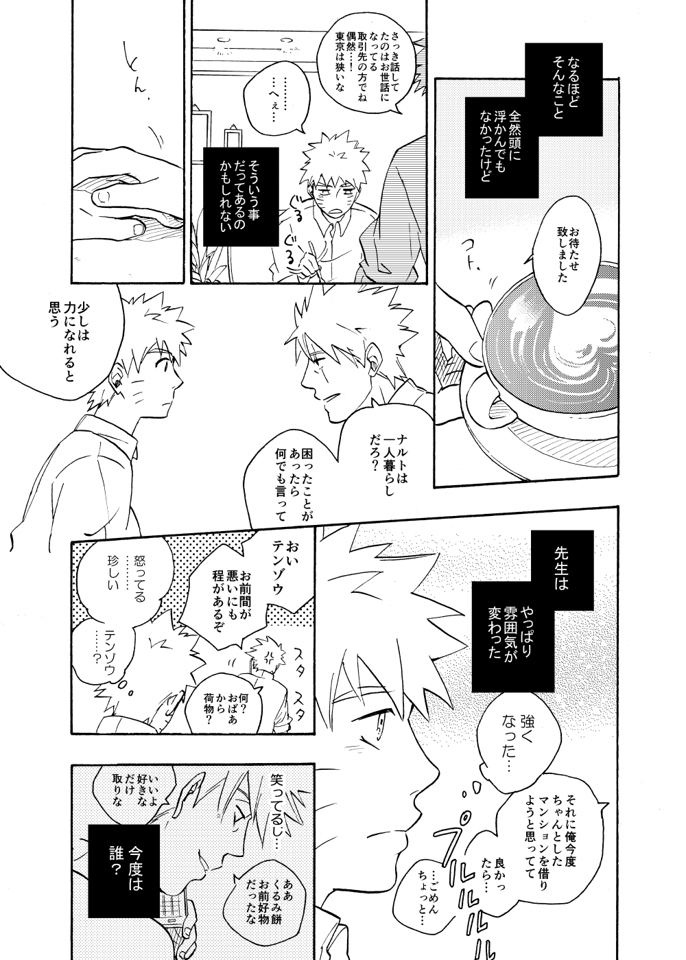 [Sensei!! (i)] ルキンフォー総集編 (NARUTO -ナルト-) [DL版]
