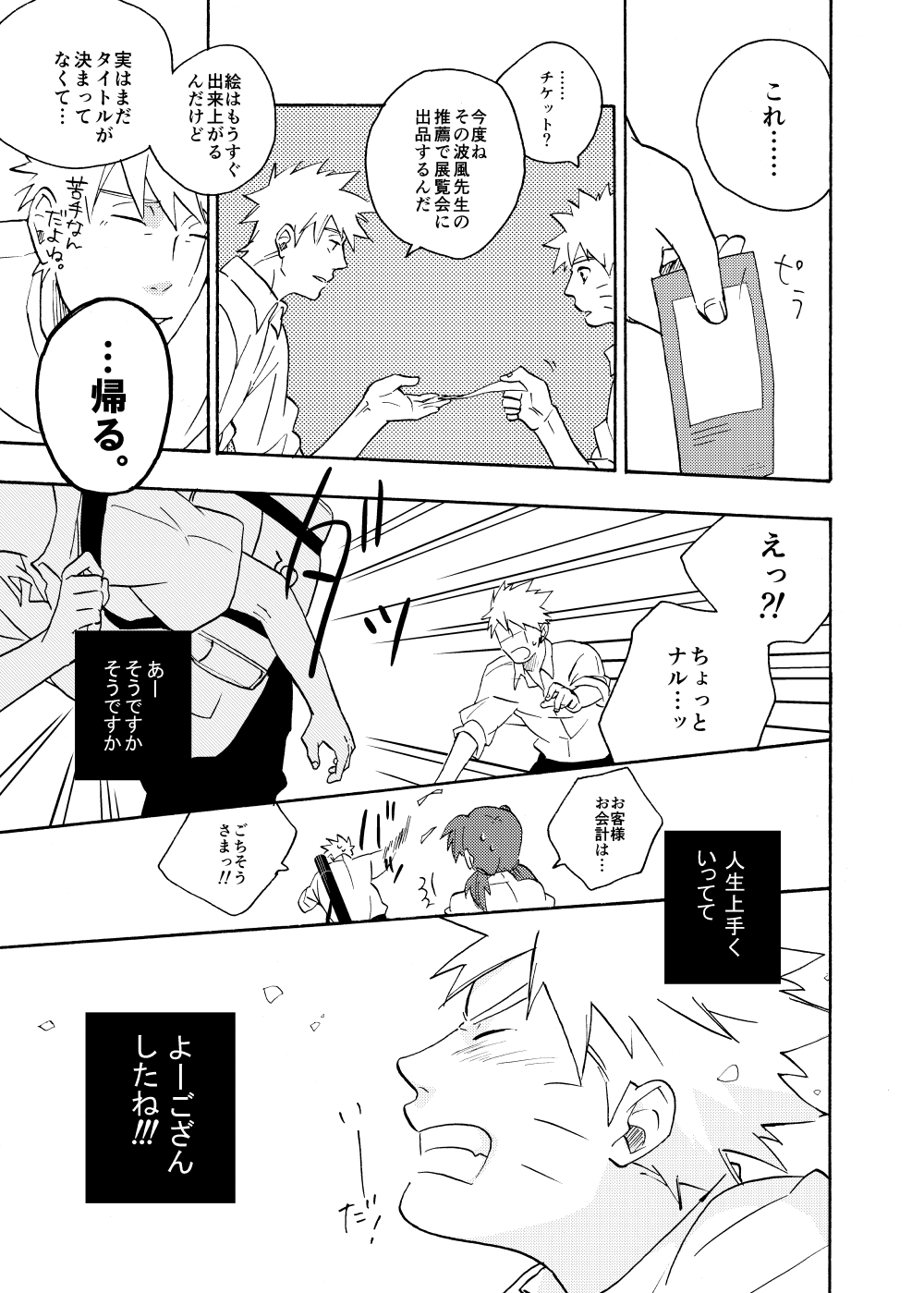 [Sensei!! (i)] ルキンフォー総集編 (NARUTO -ナルト-) [DL版]
