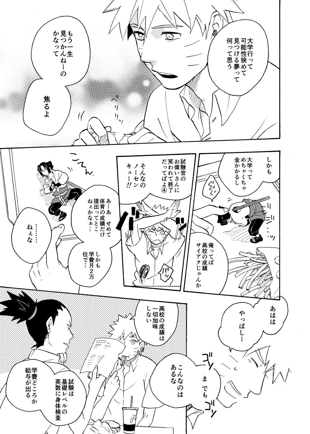 [Sensei!! (i)] ルキンフォー総集編 (NARUTO -ナルト-) [DL版]