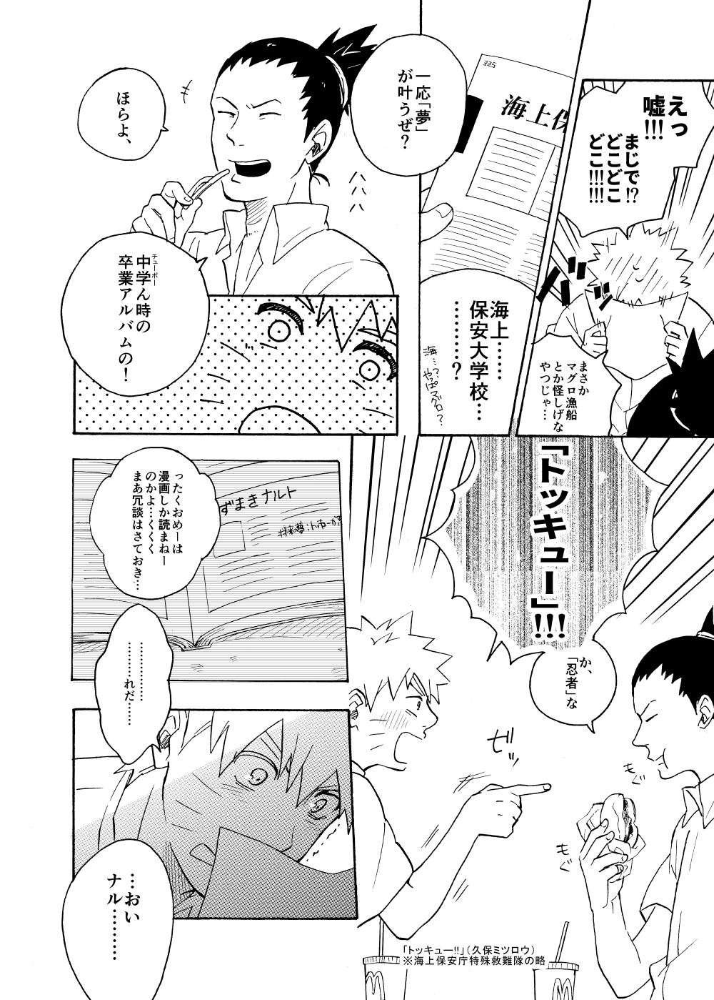 [Sensei!! (i)] ルキンフォー総集編 (NARUTO -ナルト-) [DL版]