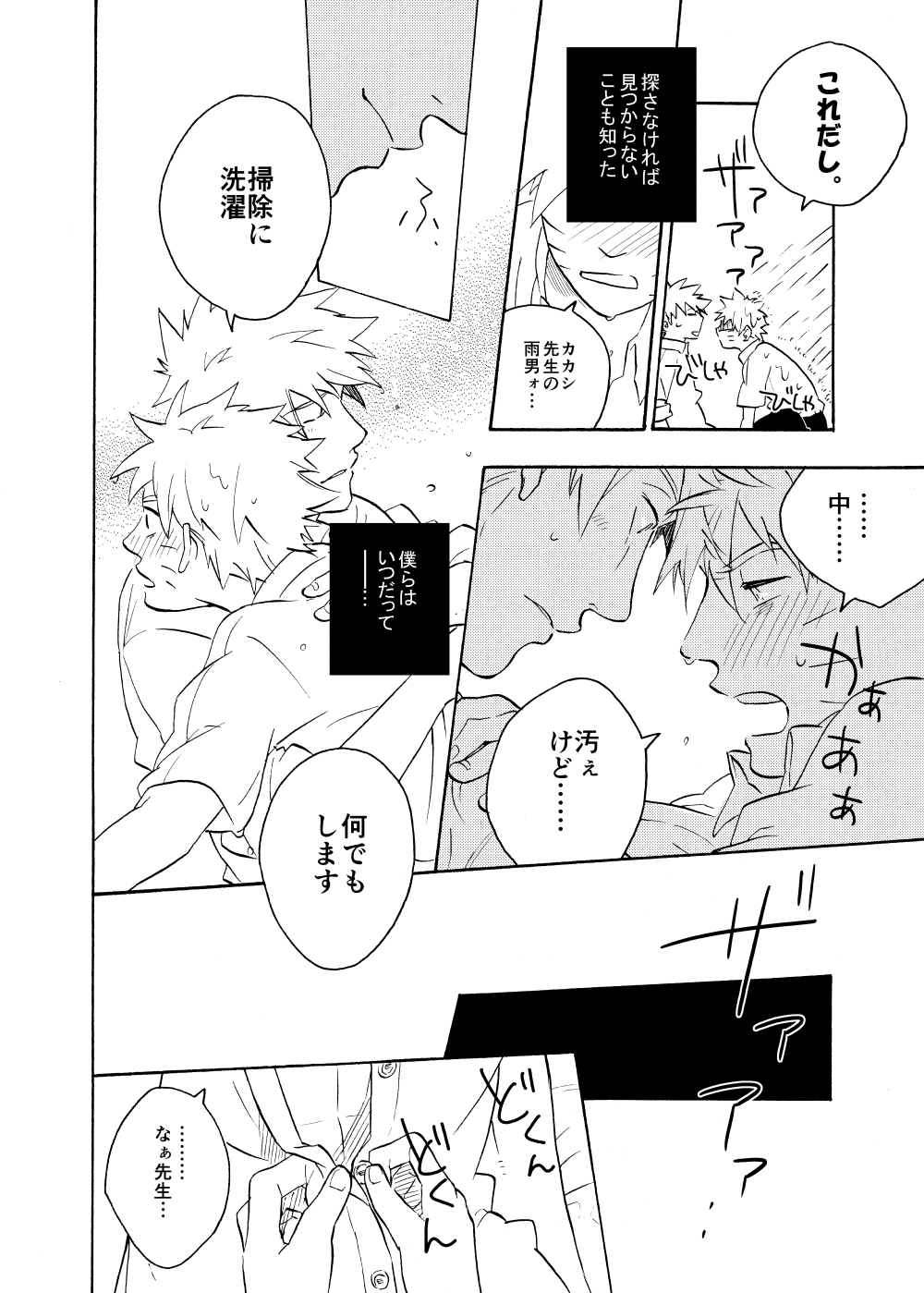 [Sensei!! (i)] ルキンフォー総集編 (NARUTO -ナルト-) [DL版]