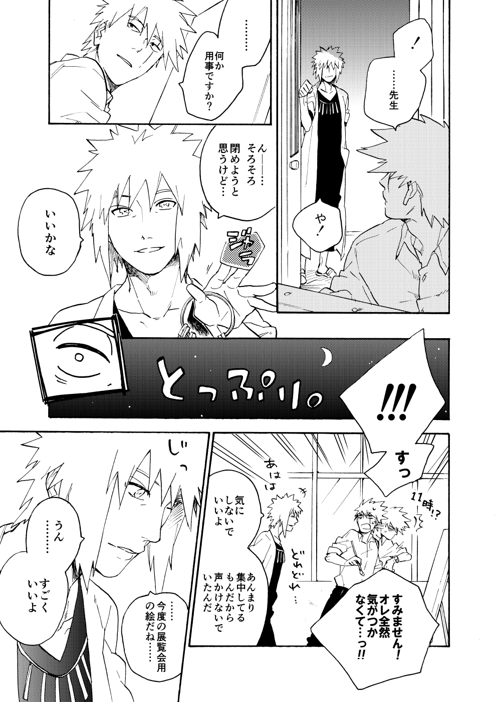 [Sensei!! (i)] ルキンフォー総集編 (NARUTO -ナルト-) [DL版]