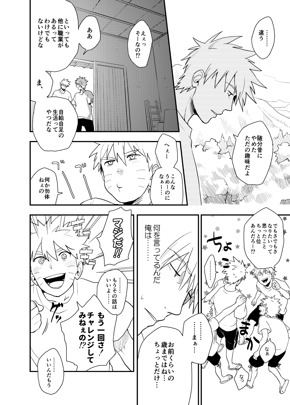 [Sensei!! (i)] ルキンフォー総集編 (NARUTO -ナルト-) [DL版]