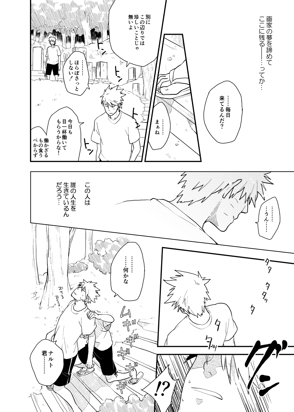 [Sensei!! (i)] ルキンフォー総集編 (NARUTO -ナルト-) [DL版]