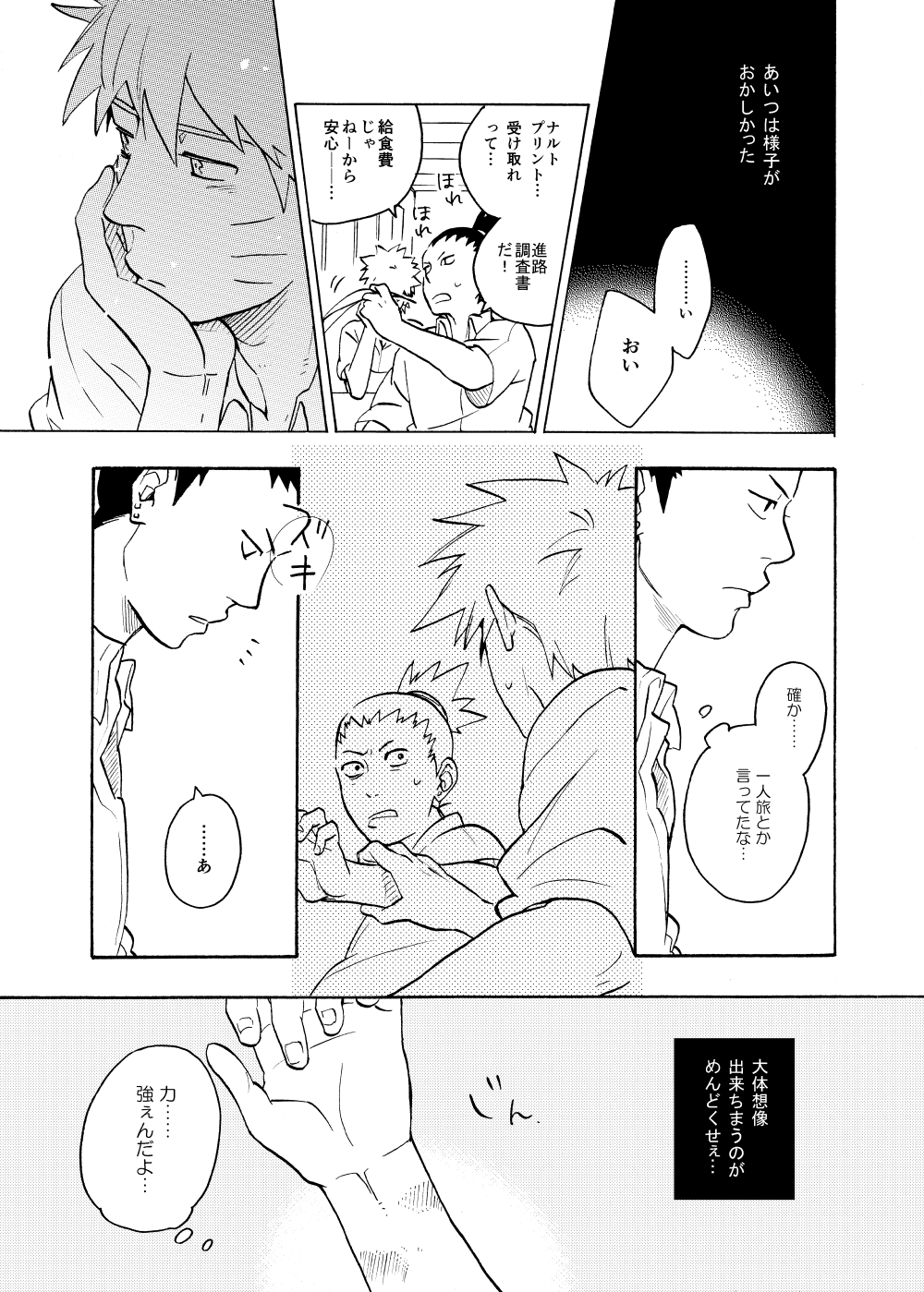 [Sensei!! (i)] ルキンフォー総集編 (NARUTO -ナルト-) [DL版]
