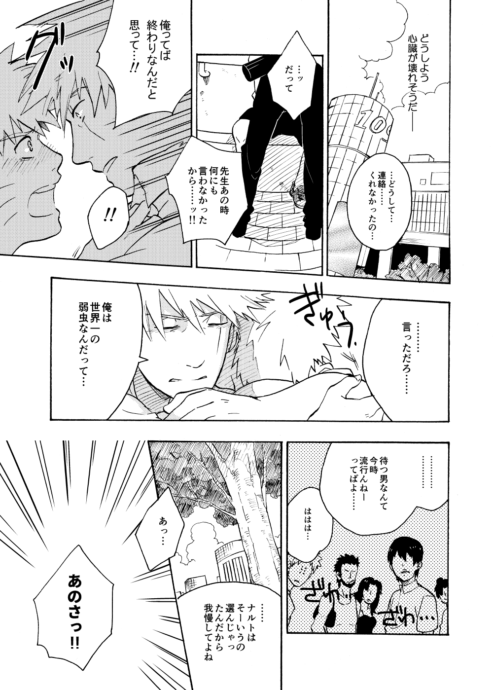 [Sensei!! (i)] ルキンフォー総集編 (NARUTO -ナルト-) [DL版]