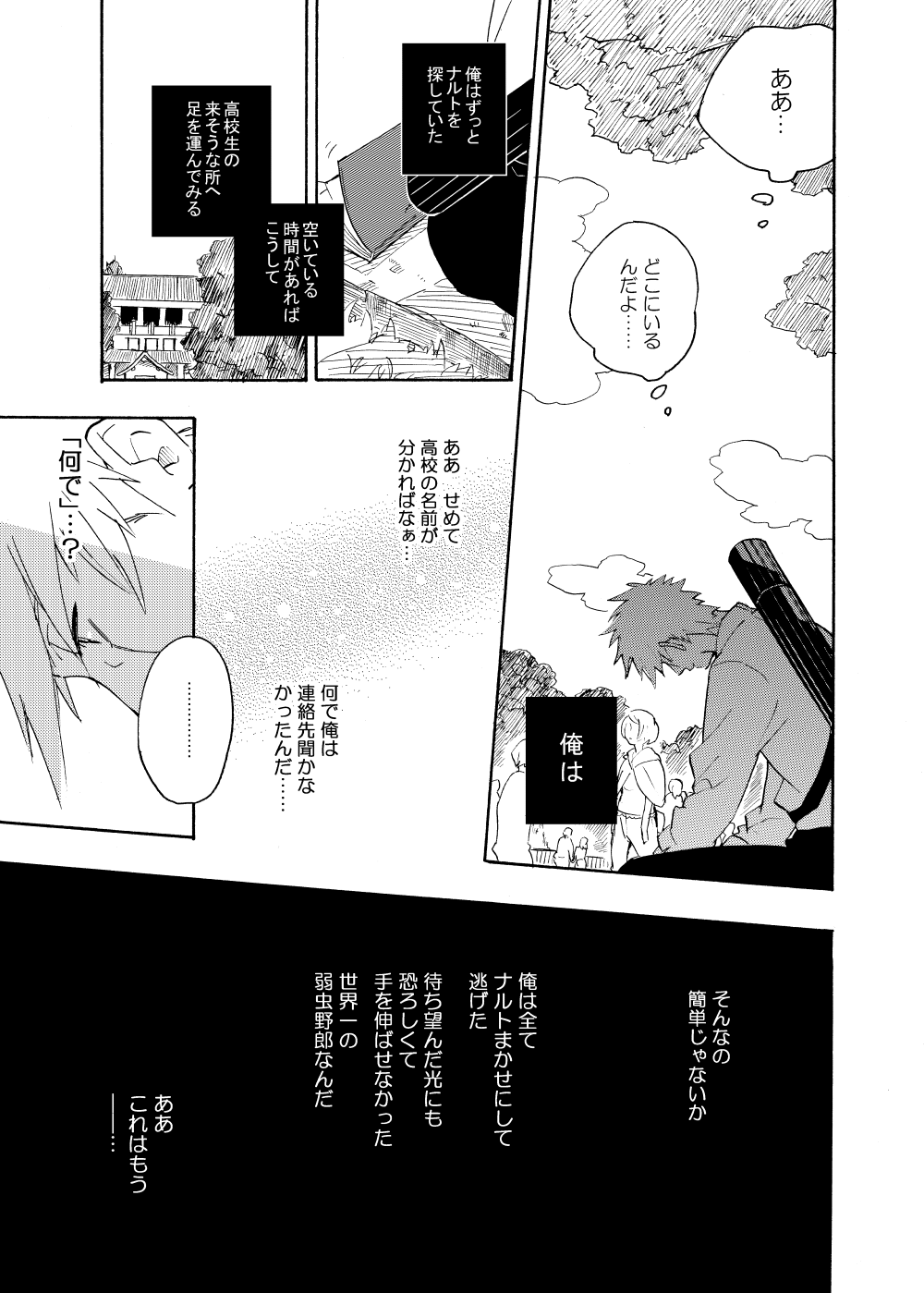 [Sensei!! (i)] ルキンフォー総集編 (NARUTO -ナルト-) [DL版]