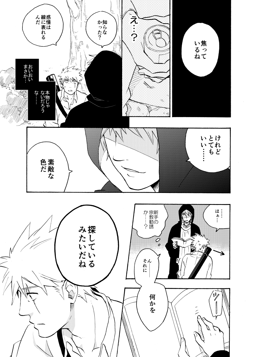 [Sensei!! (i)] ルキンフォー総集編 (NARUTO -ナルト-) [DL版]