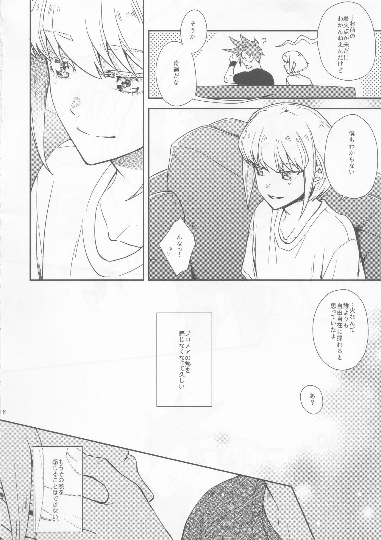 (C96) [dg (どぐう)] はじまりは唇から (プロメア)