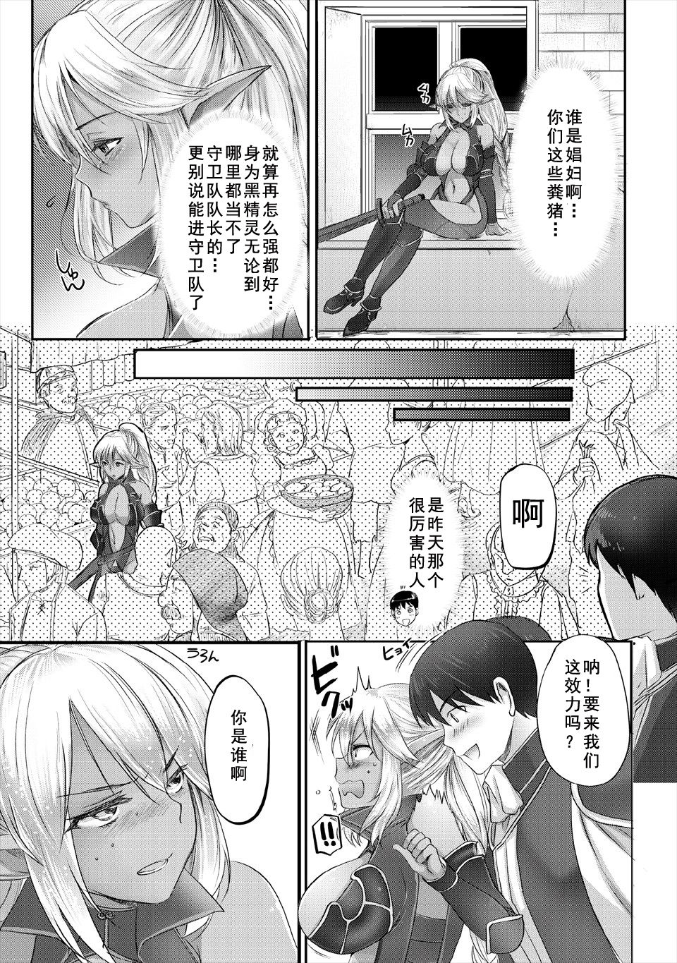 [英田舞] 巨乳ファンタジー2if 02 (waffle) [中国翻訳]
