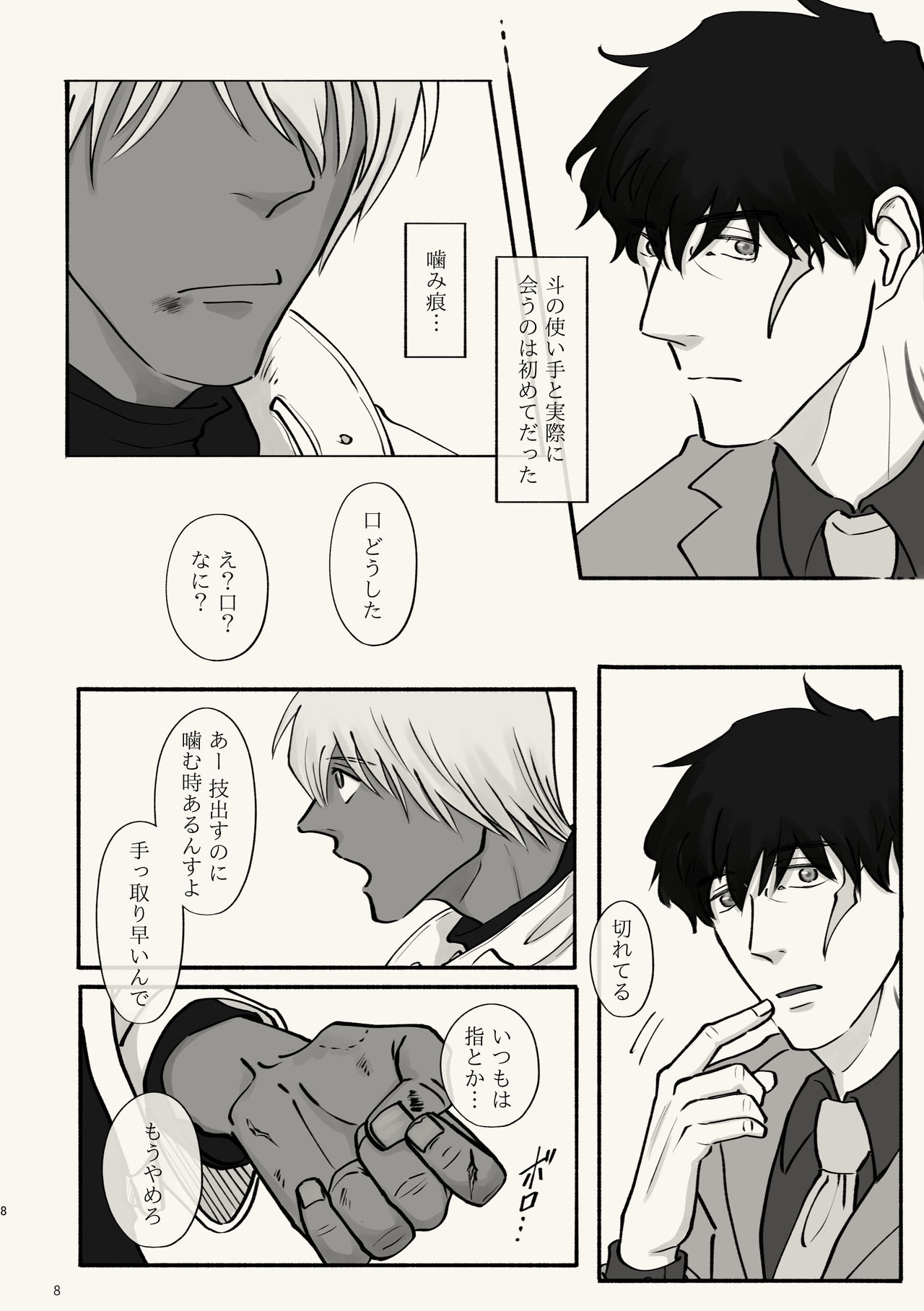 [Komatsuya (小松)] 霧 時々霞み 所により、君 (血界戦線) [DL版]