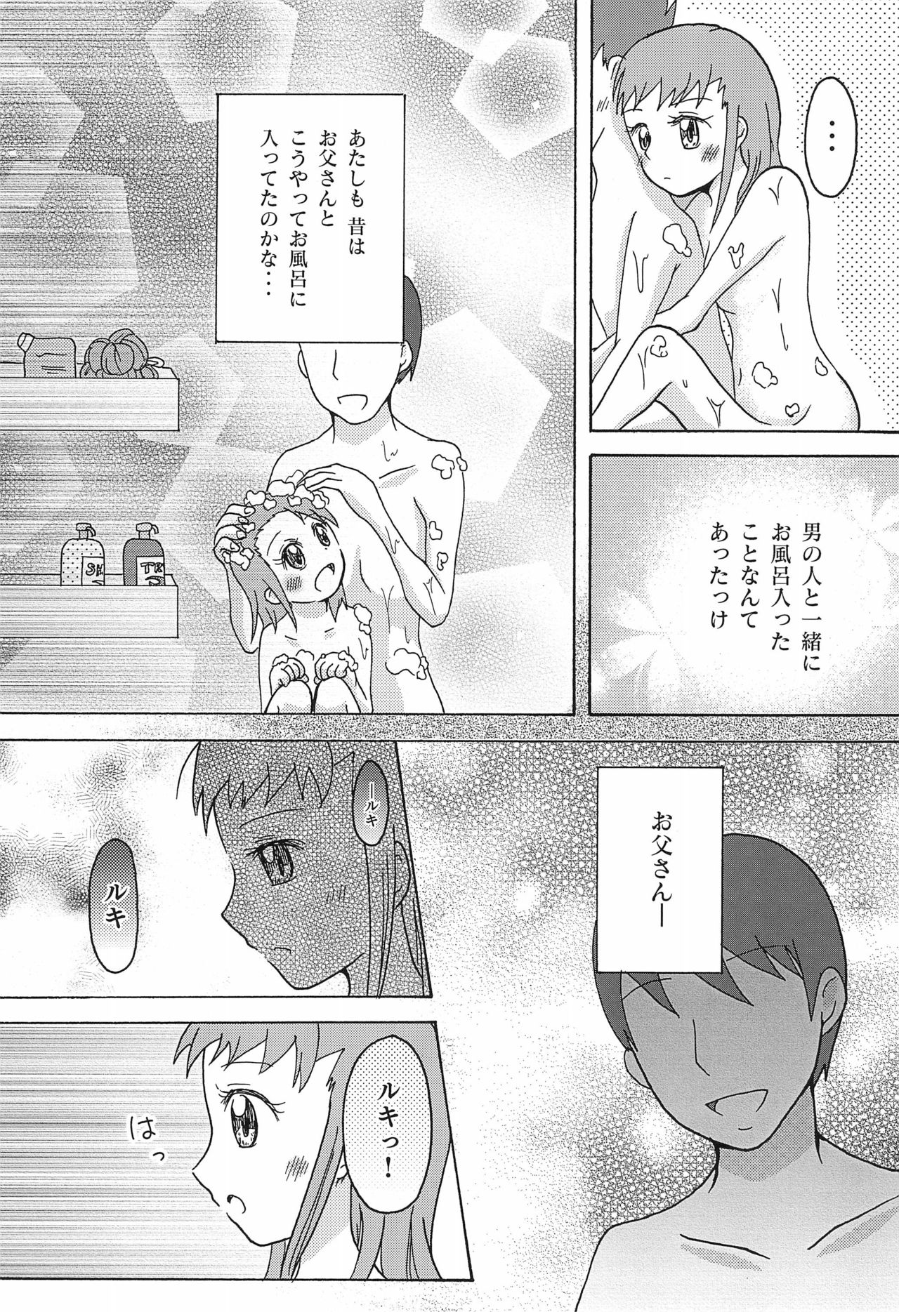 (C91) [しっちゃかめっちゃか (モン。)] リョウるきでおフロ?! (デジモンテイマーズ)