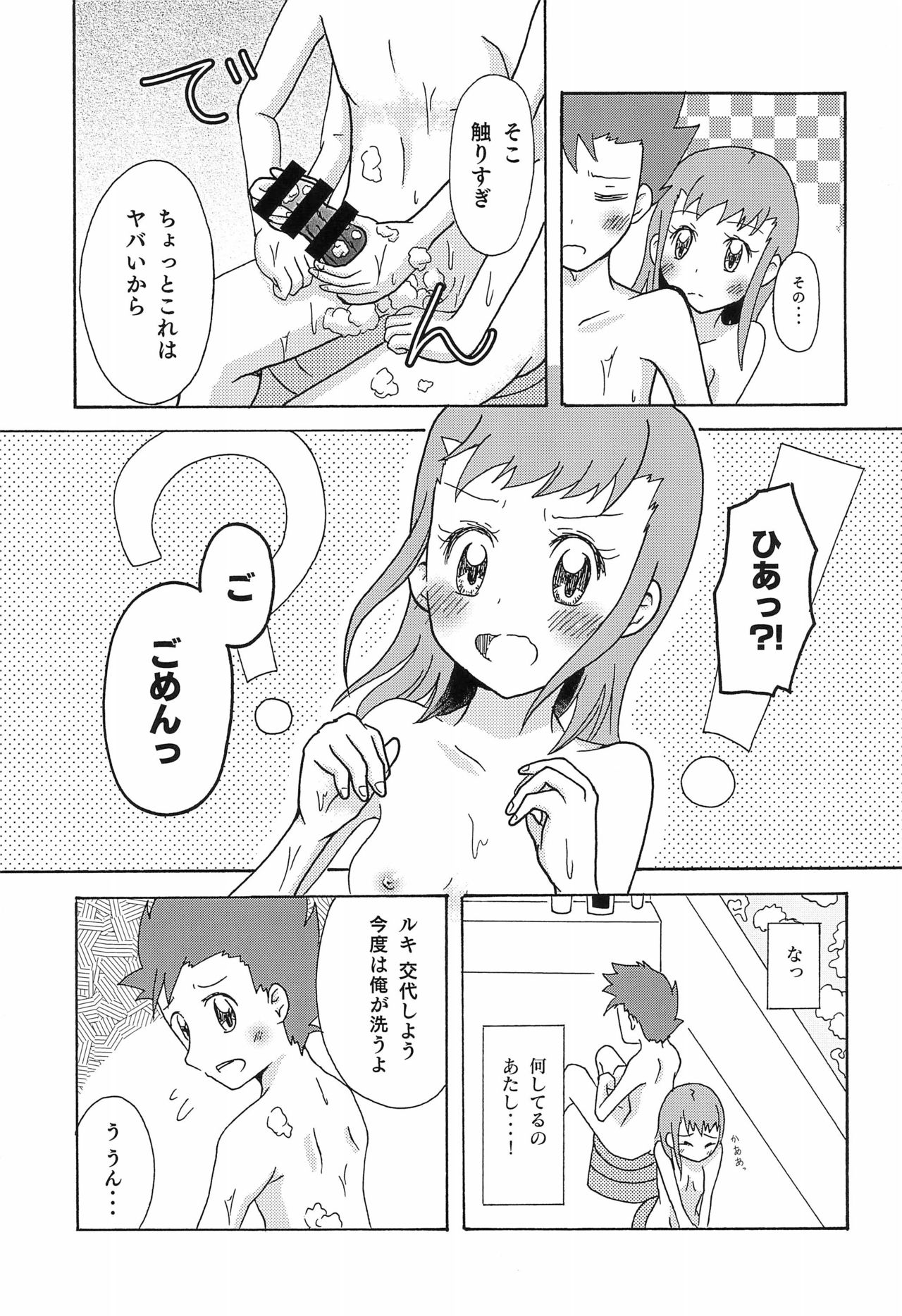 (C91) [しっちゃかめっちゃか (モン。)] リョウるきでおフロ?! (デジモンテイマーズ)