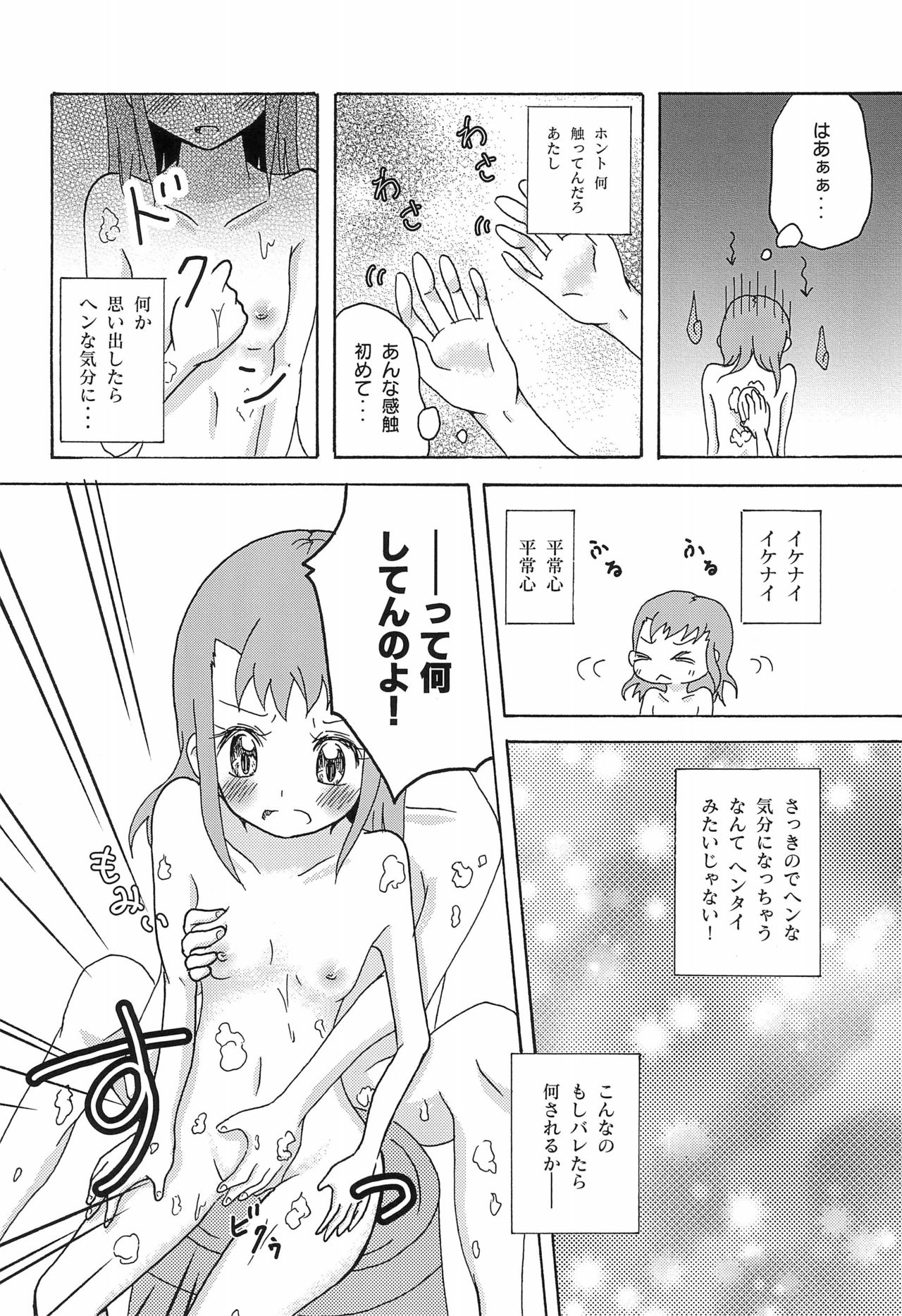 (C91) [しっちゃかめっちゃか (モン。)] リョウるきでおフロ?! (デジモンテイマーズ)