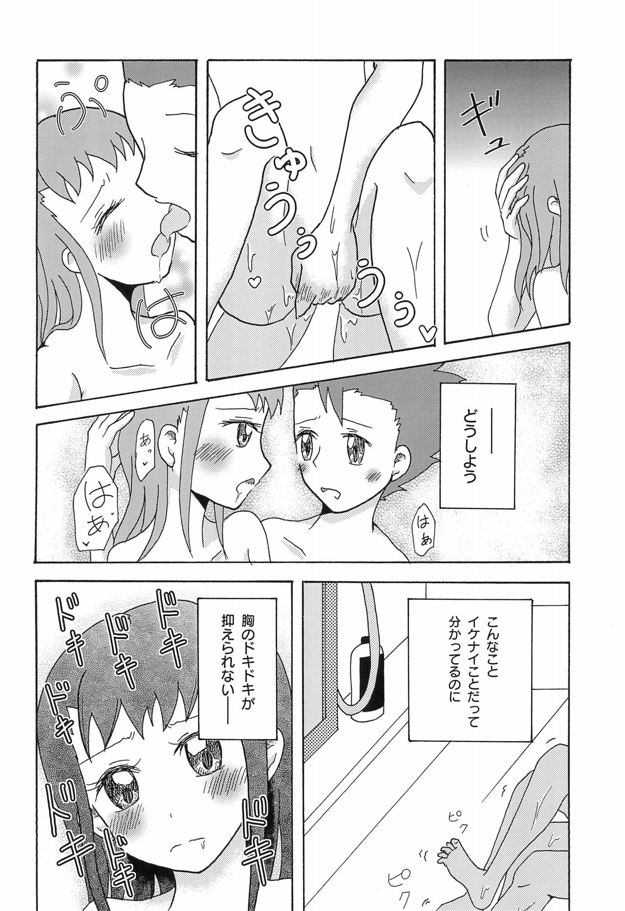 (C91) [しっちゃかめっちゃか (モン。)] リョウるきでおフロ?! (デジモンテイマーズ)