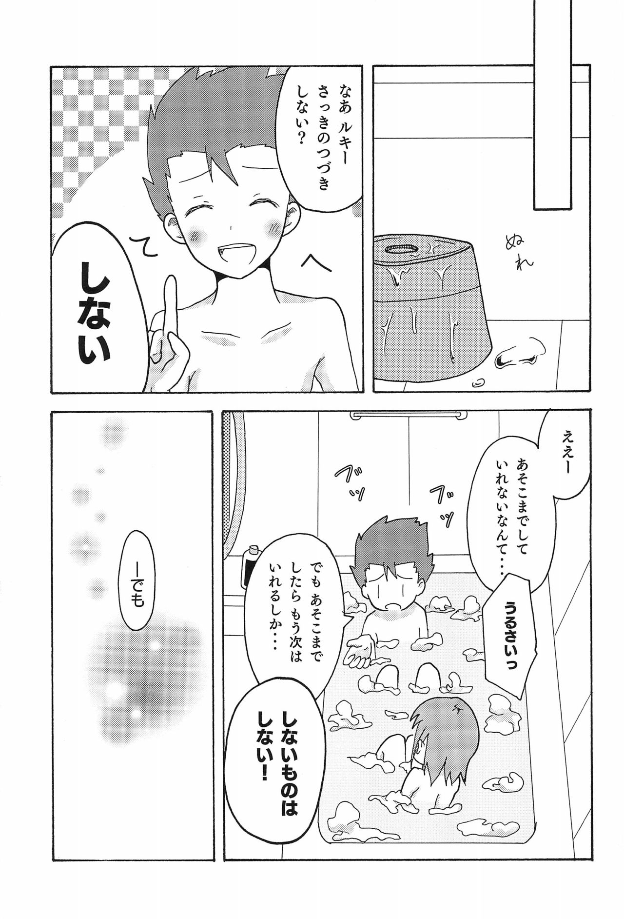 (C91) [しっちゃかめっちゃか (モン。)] リョウるきでおフロ?! (デジモンテイマーズ)