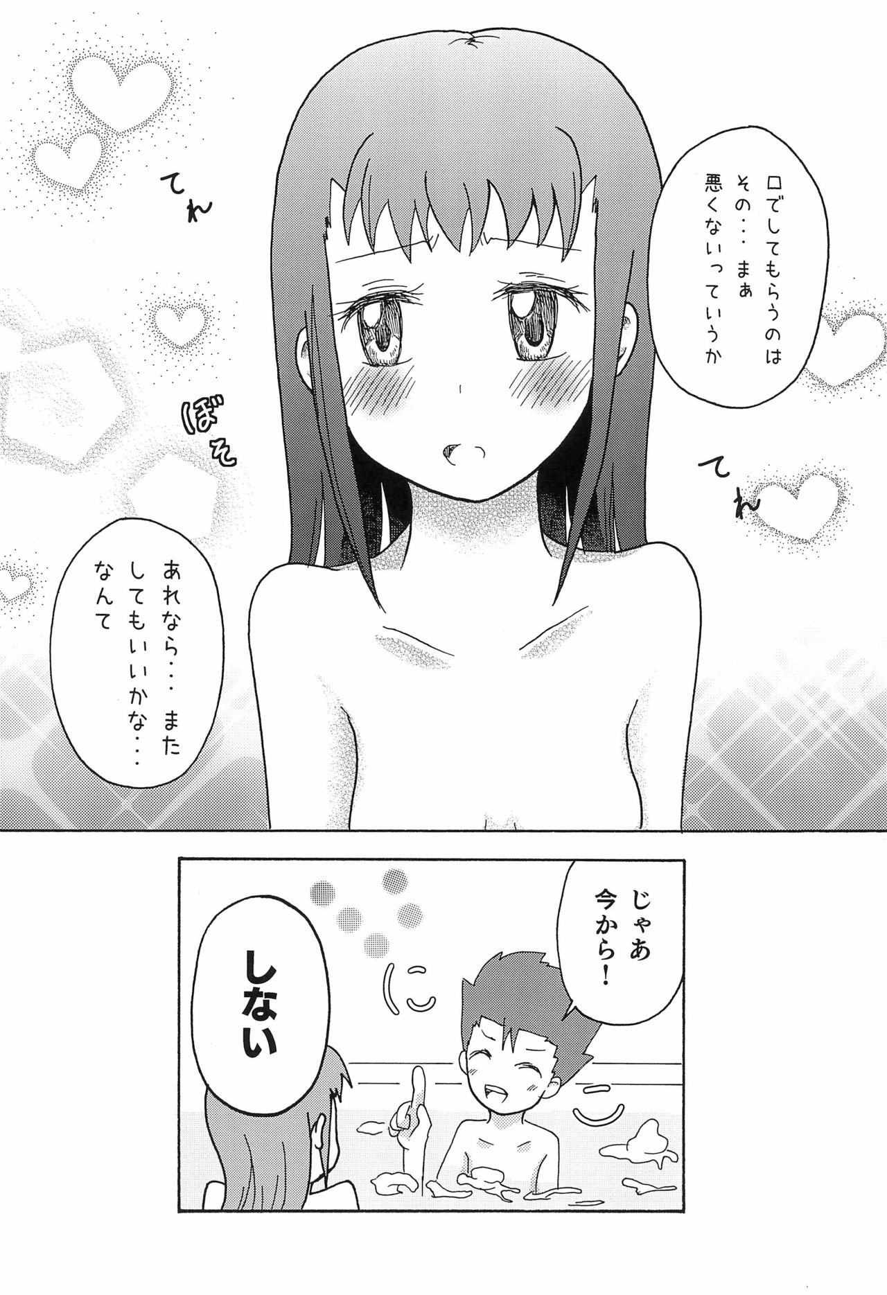 (C91) [しっちゃかめっちゃか (モン。)] リョウるきでおフロ?! (デジモンテイマーズ)