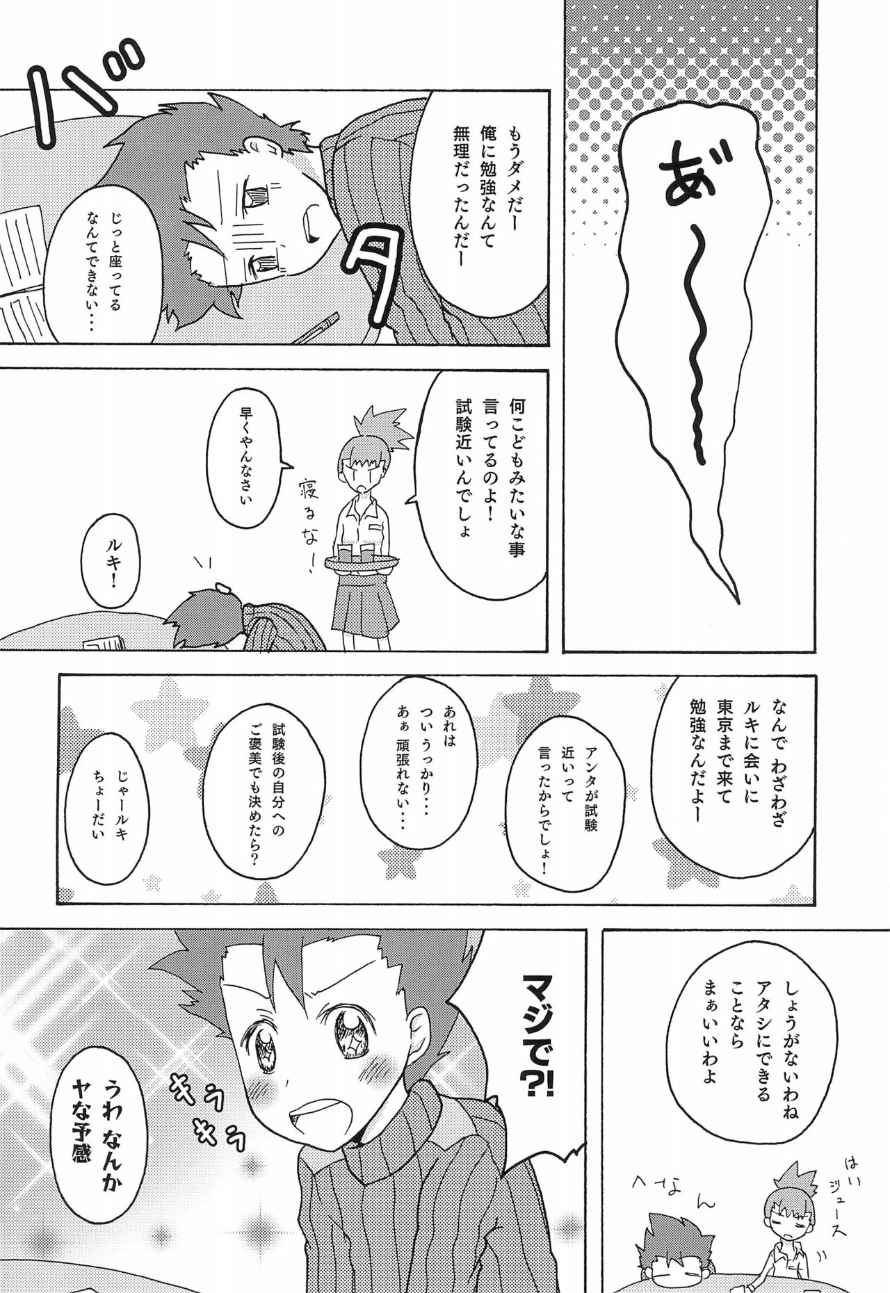 (C91) [しっちゃかめっちゃか (モン。)] リョウるきでおフロ?! (デジモンテイマーズ)