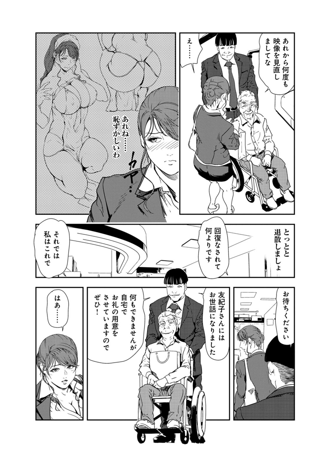 [岬ゆきひろ] 肉秘書・友紀子 30巻