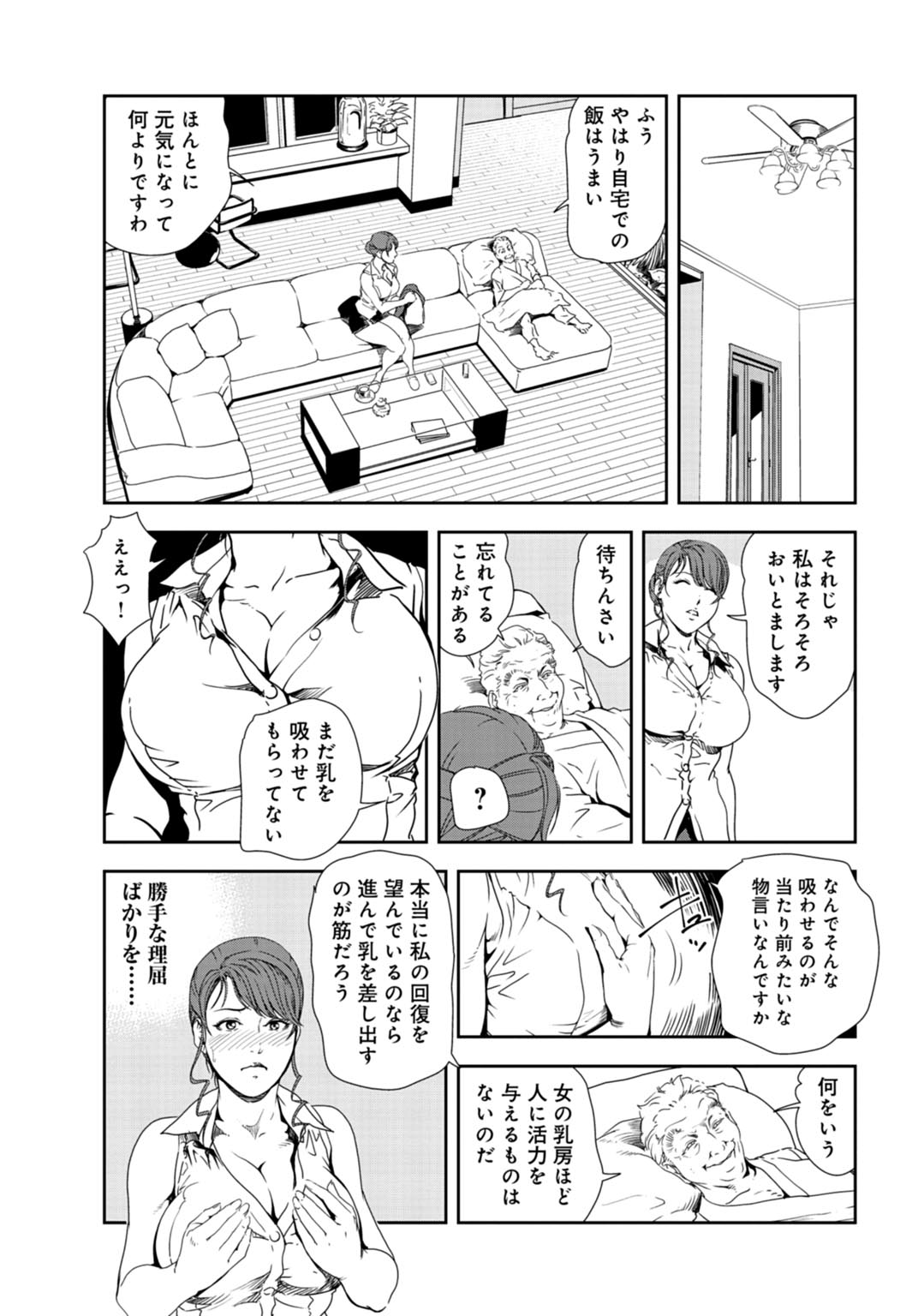 [岬ゆきひろ] 肉秘書・友紀子 30巻