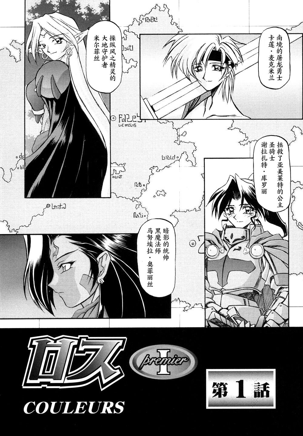[山文京伝] 七彩のラミュロス I [中国翻訳]