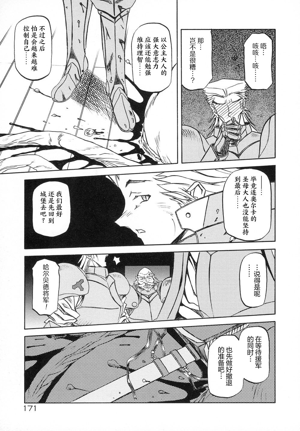 [山文京伝] 七彩のラミュロス I [中国翻訳]