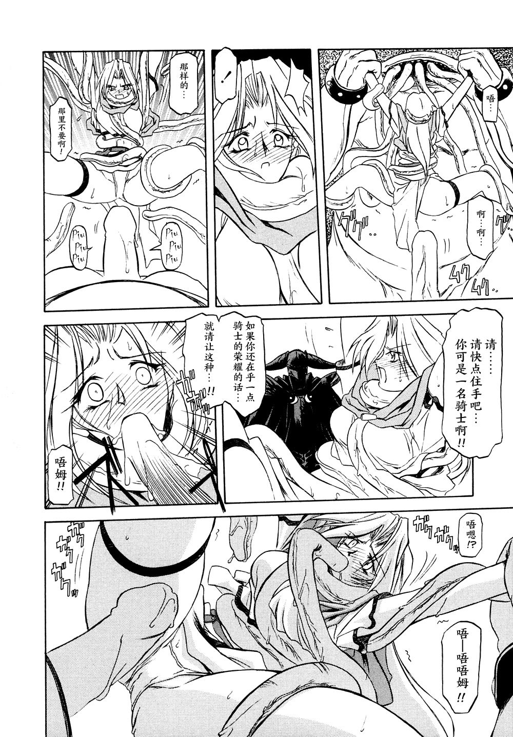 [山文京伝] 七彩のラミュロス I [中国翻訳]
