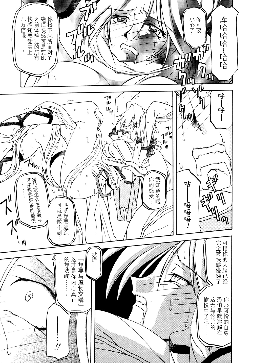 [山文京伝] 七彩のラミュロス I [中国翻訳]