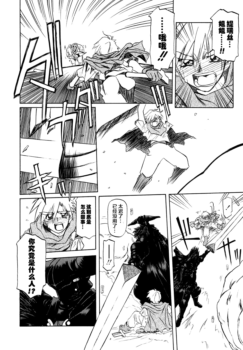 [山文京伝] 七彩のラミュロス I [中国翻訳]
