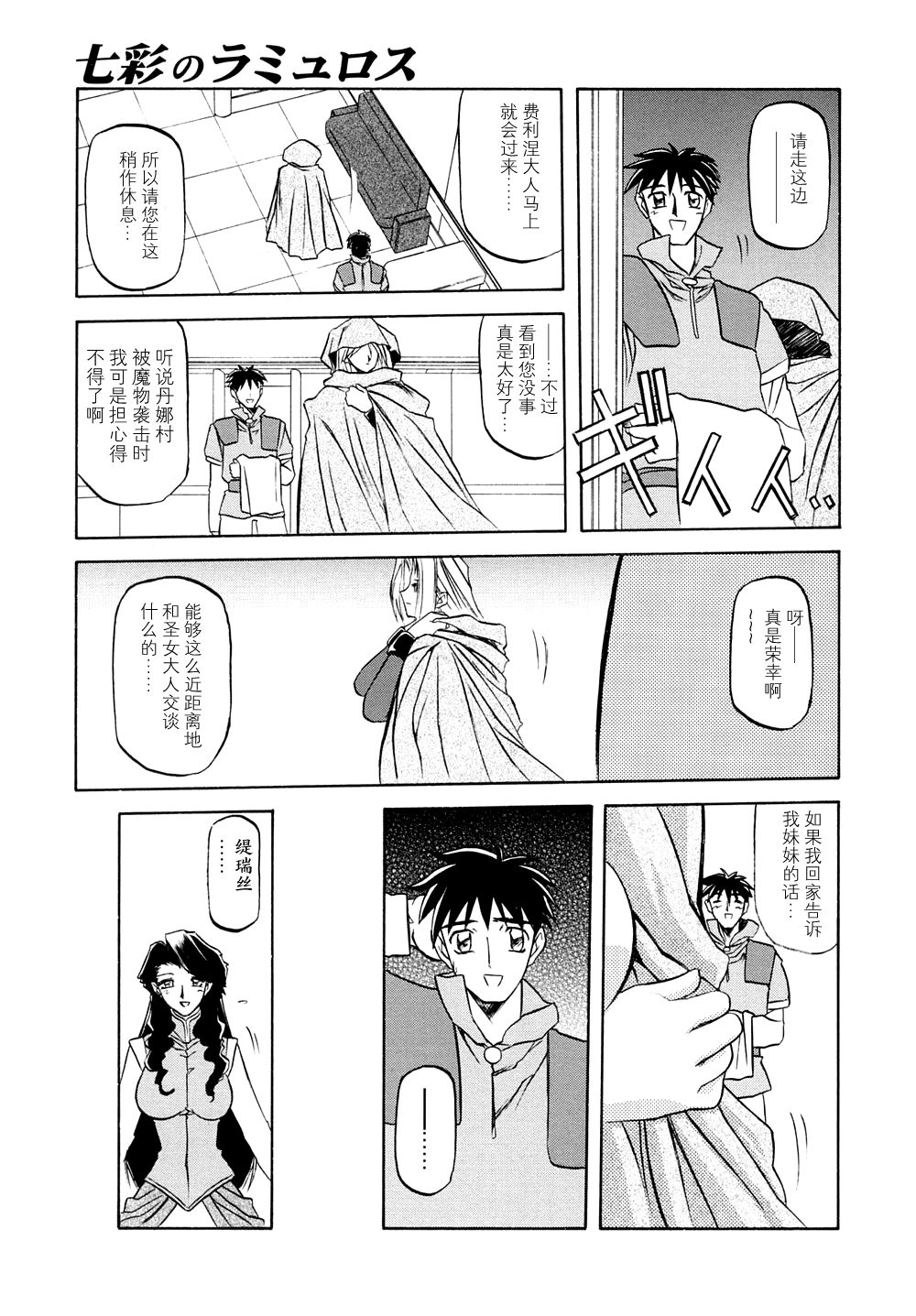 [山文京伝] 七彩のラミュロス I [中国翻訳]