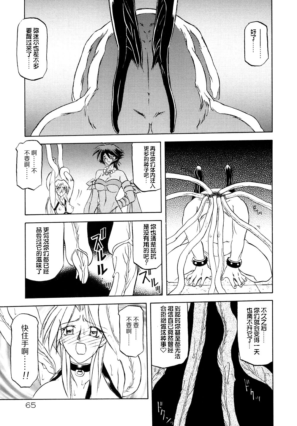 [山文京伝] 七彩のラミュロス I [中国翻訳]