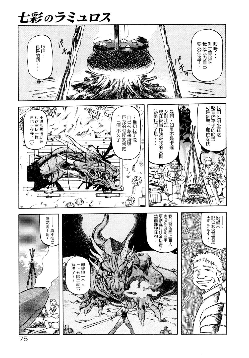 [山文京伝] 七彩のラミュロス I [中国翻訳]