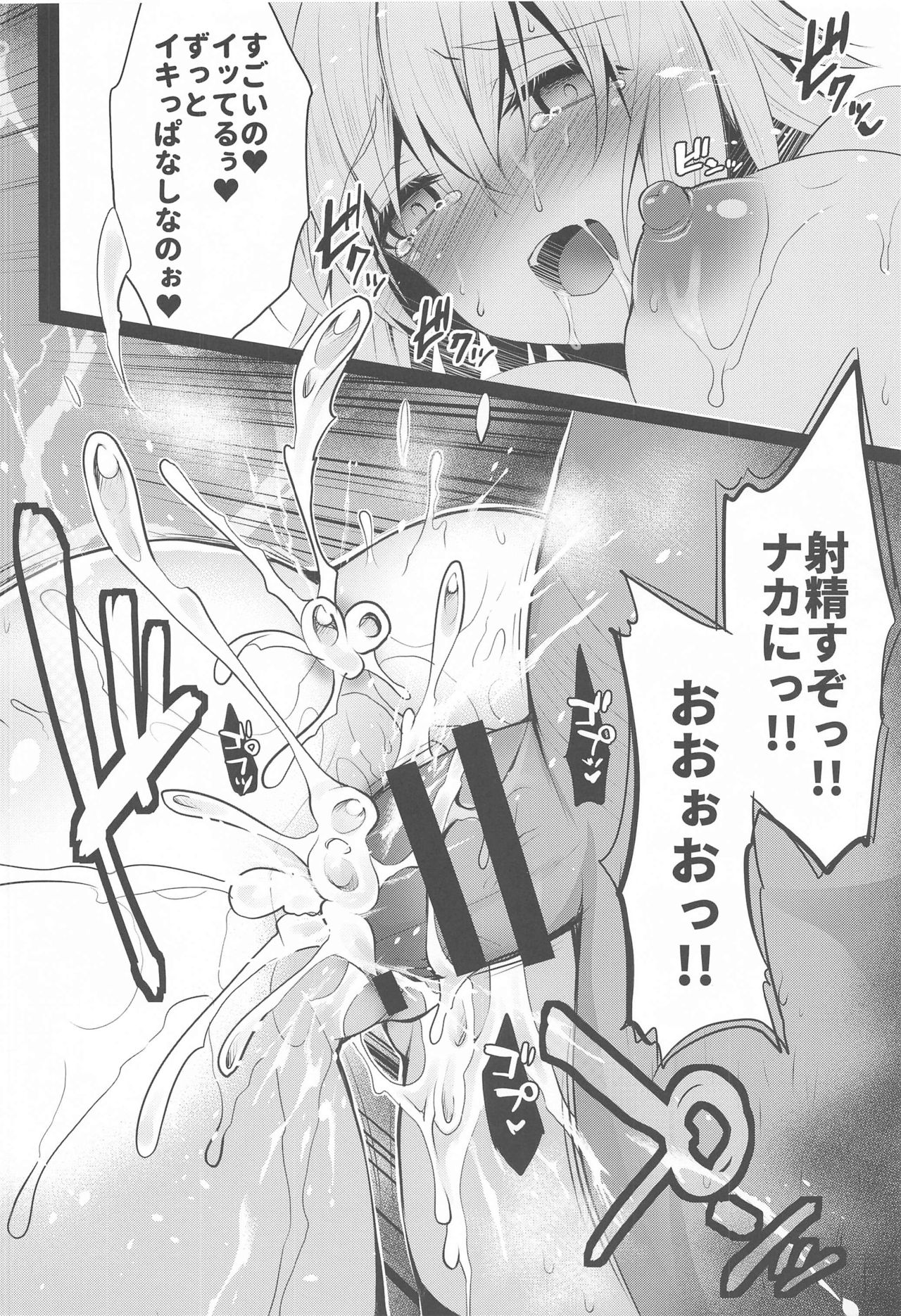 [おほしさま堂 (GEKO)] 痴漢電車ジャンヌ -快楽♥エクスプレス- (Fate/Grand Order)