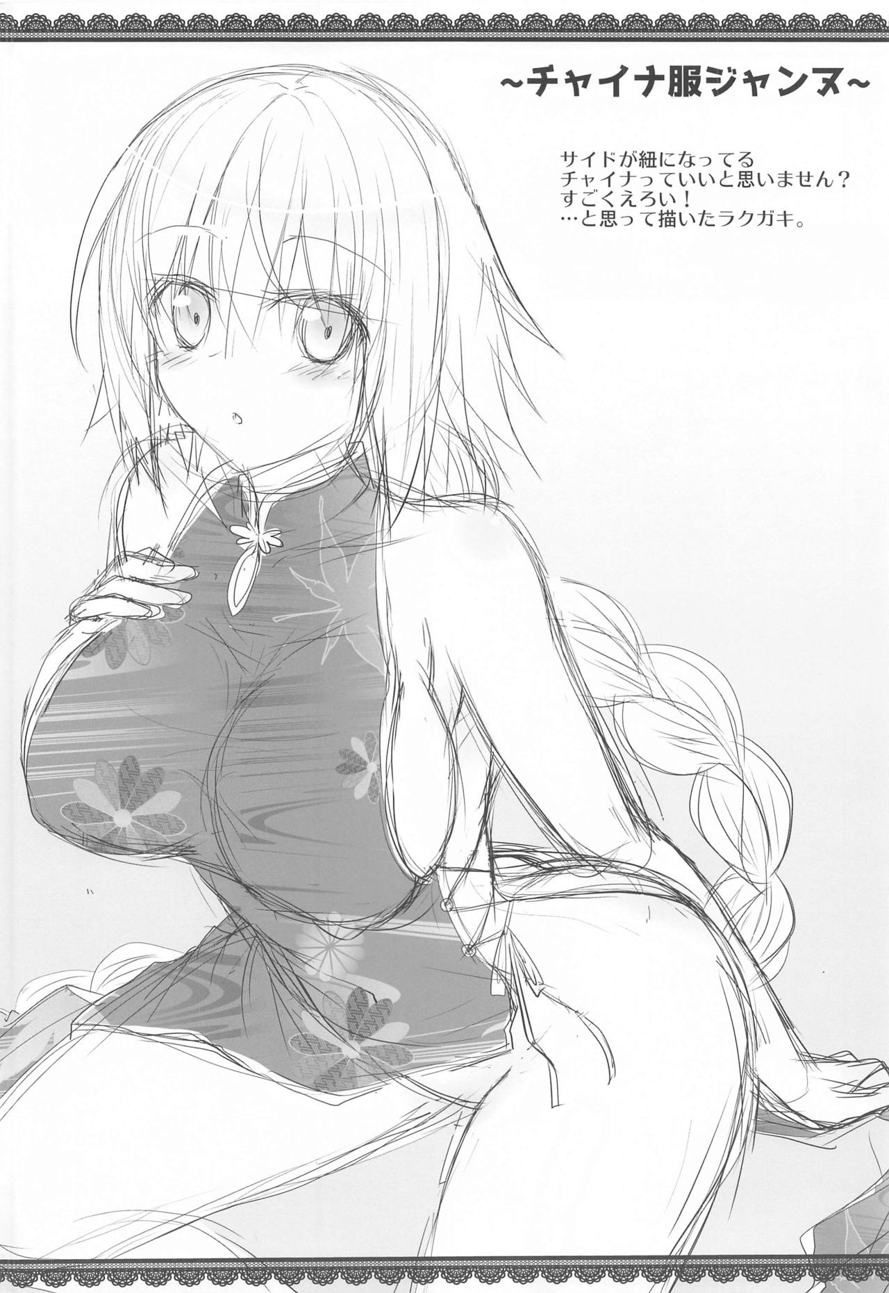 [おほしさま堂 (GEKO)] 痴漢電車ジャンヌ -快楽♥エクスプレス- (Fate/Grand Order)