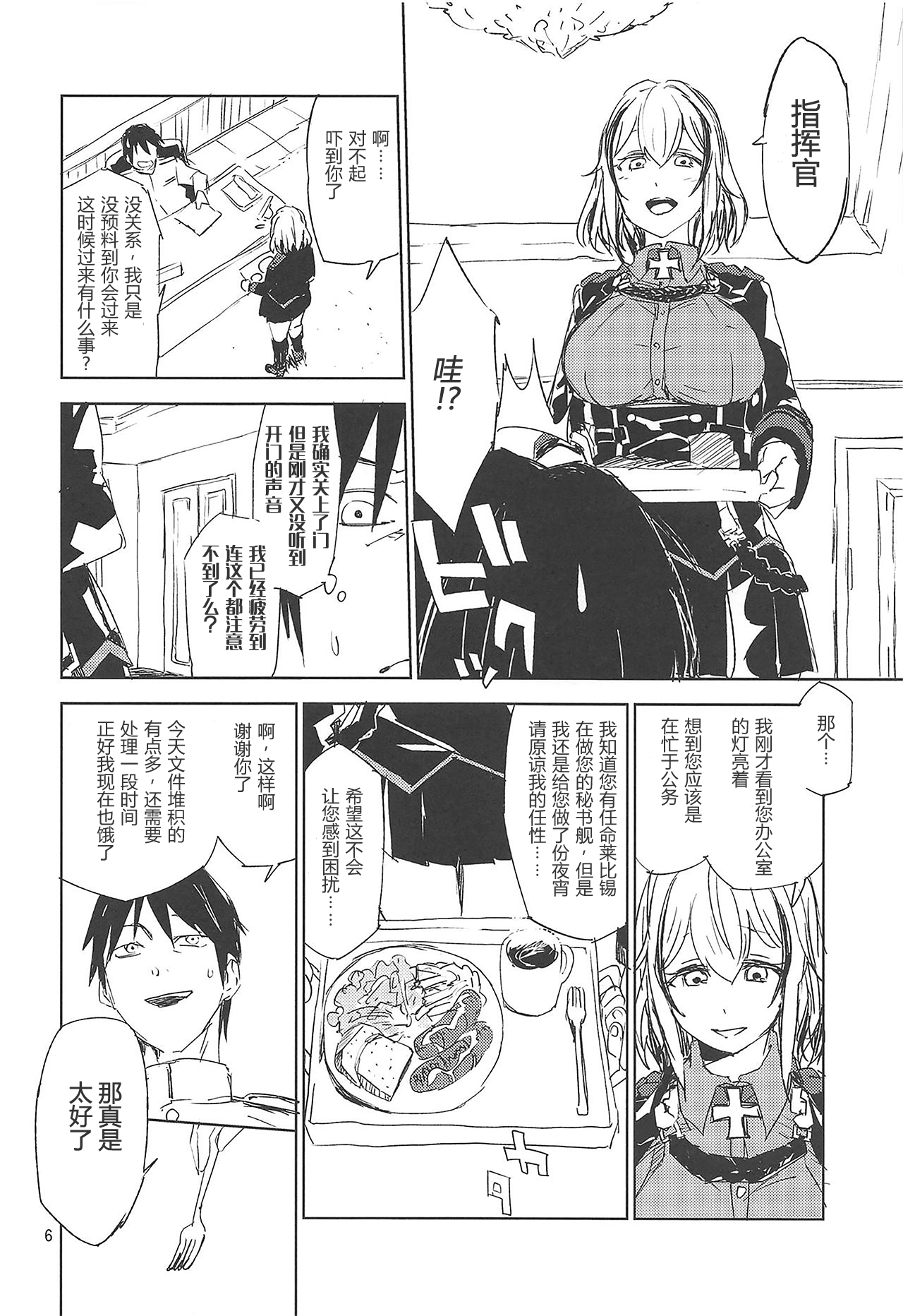 (C95) [さぺろんブラック (さぺ)] NNTR (アズールレーン) [中国翻訳]